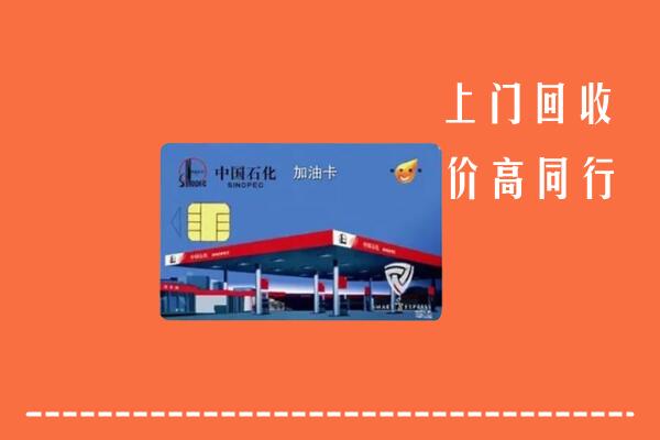 西秀区回收加油卡